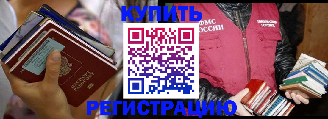 временная регистрация купить в Качканаре